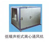 低噪聲柜式離心通風機